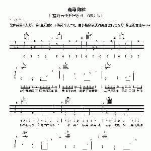 走马 吉他谱 陈粒
