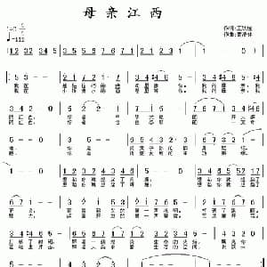 母亲江西_美声唱法乐谱_词曲:王铁栓 黄清林