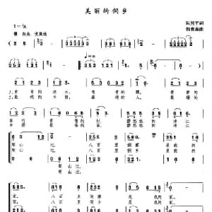 美丽的侗乡_儿歌乐谱_词曲:阮居平 韩贵森