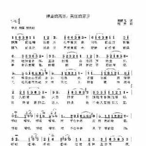 神圣的高原,美丽的家乡_民歌简谱_词曲:樊银品 寇勇