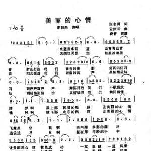美丽的心情_歌谱投稿_词曲:张名河 孟庆云