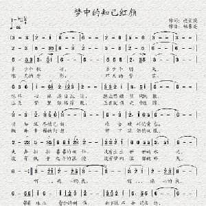 梦中的知己红颜_通俗唱法乐谱_词曲:施荣焕 杨东亮
