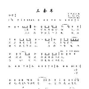三套车_歌谱投稿_词曲:俄罗斯民歌 高山 宏扬 译配