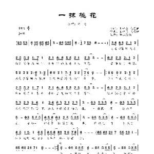 一抹桃花_歌曲简谱_词曲:王中易 高漠伊 王中易 高漠伊