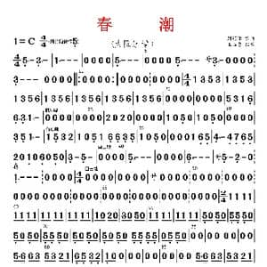 春潮_歌曲简谱_词曲: 刘锡津编曲 王玉勇配器
