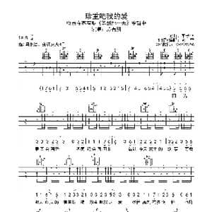 珍重吧我的爱_歌谱投稿_词曲:李子恒 李子恒