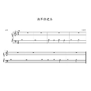 海军修建兵 钢琴谱 约翰 ▪ 汤普森