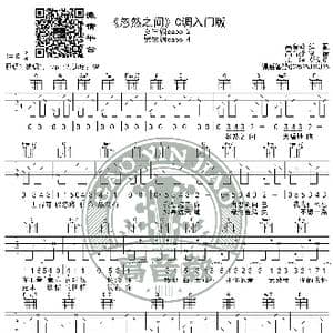 忽然之间 吉他谱C调入门版 高音教编配 猴哥吉他教学_歌谱投稿