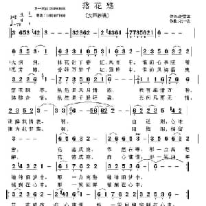 落花殇_通俗唱法乐谱_词曲:刘雪津 衣一衣