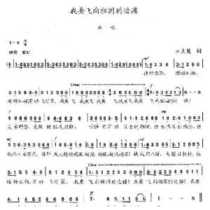 我要飞向祖国的边疆_歌曲简谱_词曲:王久晨 陈志昂