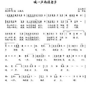 喊一声南通老乡_民歌简谱_词曲:吴岳华 陆军
