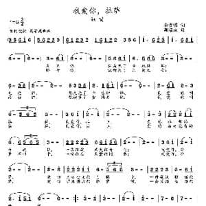 我爱你,拉萨_歌曲简谱_词曲:李官明 周耀斌