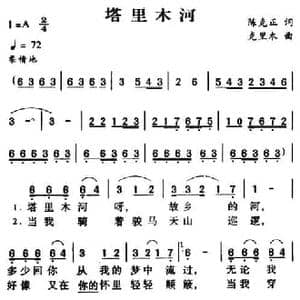 军歌金曲_塔里木河_民歌简谱_词曲:陈克正 克里木