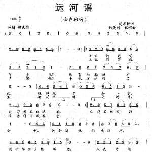 运河谣_歌曲简谱_词曲:刘志毅 任秀岭 任明