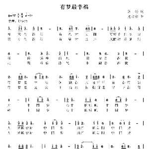 有梦最幸福_歌曲简谱_词曲:葛逊 尤淑彩
