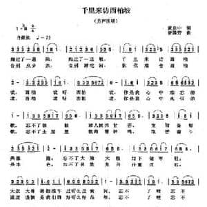 千里来访西北坡_民歌简谱_词曲:黄启中 曾腾芳