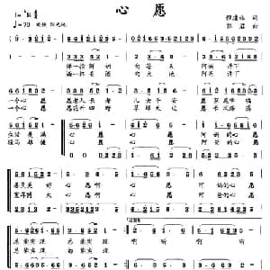 心愿_合唱歌谱_词曲:程建林 郭君