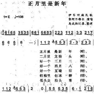 正月里是新年_民歌简谱_词曲: 马成翔记录整理
