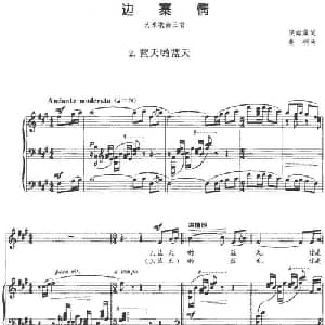 边寨情 艺术歌曲三首 2.蓝天哟蓝天_美声唱法乐谱_词曲:倪瑞霖 桑桐