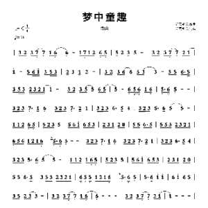 梦中童趣_歌曲简谱_词曲: 听雨耕云