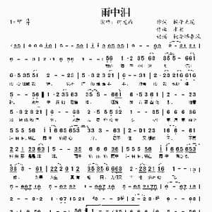 雨中泪_歌谱投稿_词曲:栀子无花 水韵