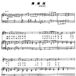 珊瑚海_通俗唱法乐谱