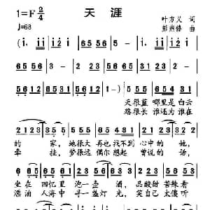 天涯_通俗唱法乐谱_词曲:叶方仪 彭燕修
