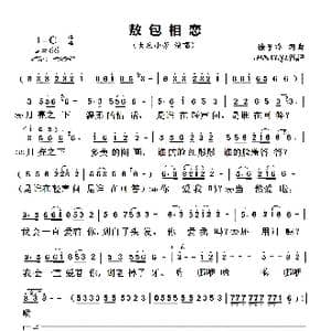 敖包相恋_歌曲简谱_词曲:徐子淳 徐子淳