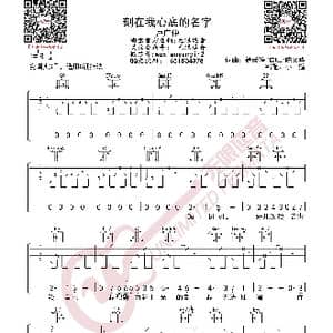 卢广仲 刻在我心底的名字 吉他谱_歌曲简谱