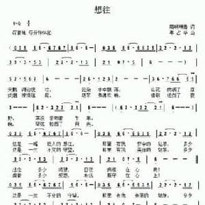 想往_民歌简谱_词曲:熙明朝鲁 年占华