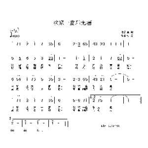 欢聚一堂乐无疆_歌曲简谱_词曲:真诚 铁君