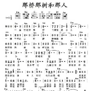 那桥那树和那人_通俗唱法乐谱_词曲:思未 张俊