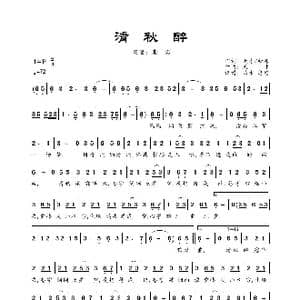 清秋醉_歌曲简谱_词曲:天才 知寒 天才