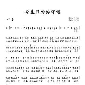 今生只为你守候_歌谱投稿_词曲:四毛哥 四毛哥