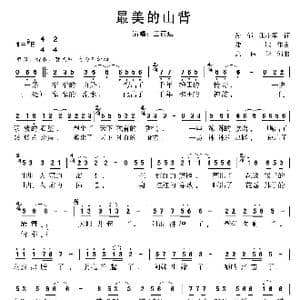 最美的山背_歌曲简谱_词曲:彭郁 小军 陆城