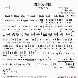 红颜为谁红_歌谱投稿_词曲:梦苑 手心音符