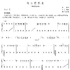 古筝谱 | 何日君再来 贝林 刘雪庵