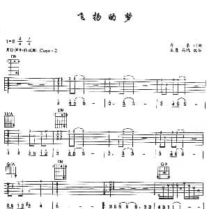 飞扬的梦 吉他谱 齐秦 齐秦 齐秦