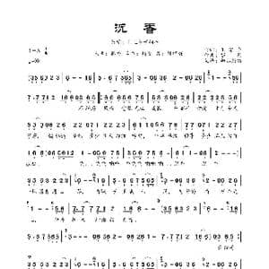 沉香_歌曲简谱_词曲:王霜岩 彭钧