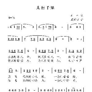 儿行千里_歌谱投稿_词曲:车行 戚建波