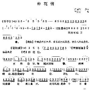 粤曲 种花情 严佩贞 沈端和撰曲