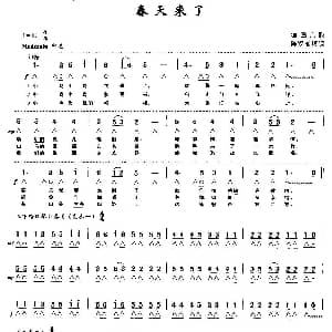 口琴谱 | 春天来了 德国儿歌 带歌词版