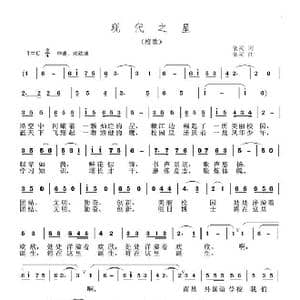 现代之星_歌曲简谱_词曲:依灵 依灵