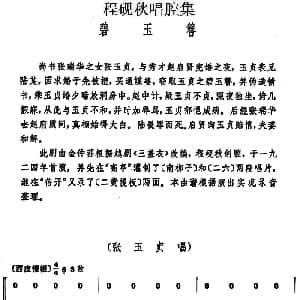 京剧谱 | 程砚秋唱腔集 碧玉簪