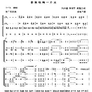 壮欢唱响一片天_合唱歌谱_词曲:刘沛盛 黄晓平 黄蕴兰 黄蕴兰