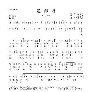 送郎君_歌曲简谱_词曲:沈行之 蝉悠