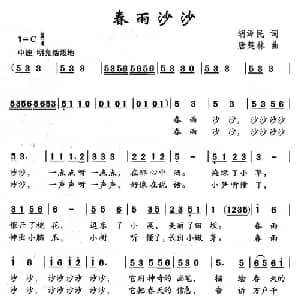 春雨沙沙_儿歌乐谱_词曲:胡泽民 唐楚林