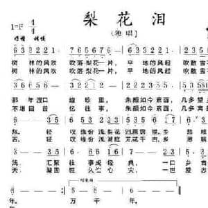 梨花泪_民歌简谱_词曲:杜劲松 赖密玲