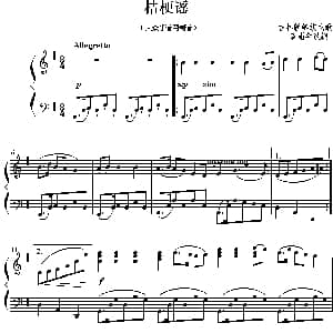 桔梗谣 钢琴谱