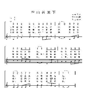 美 在山谷地下_歌谱投稿_词曲:美国民歌 范志光译配